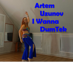 Танец живота (Belly dance).Artem Uzunov-I Wanna Dum Tek.