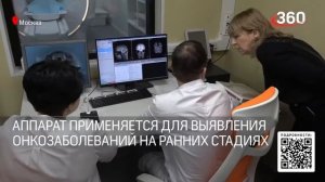 Новый сверхмощный МРТ аппарат заработал в МОНИКИ им. М.Ф. Владимирского