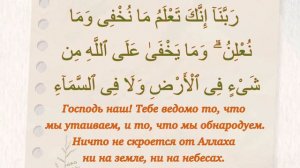 Сура 14 «Ибрахим» аят 38. Учим дуа из Священного Корана. Выпуск 49. Дуа Ибрахима (Авраама)