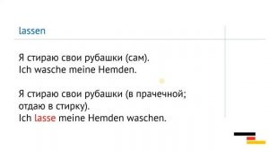 Спряжение немецких модальных глаголов. Урок 34