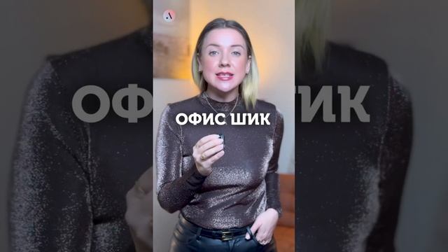 КАКИЕ ТРЕНДЫ ОЖИДАТЬ ЗИМОЙ 2023-2024 ГОДА