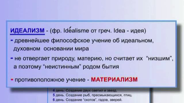 Идеализм сознание. Правовой идеализм примеры.