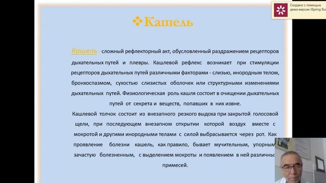 Видеолекция: НАБЛЮДЕНИЕ И УХОД ЗА БОЛЬНЫМИ С ЗАБОЛЕВАНИЯМИ ОРГАНОВ ДЫХАНИЯ