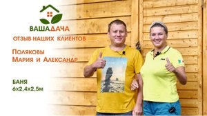 Баня | Отзыв клиентов о компании "ВашаДача"