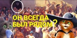 Самые интересные факты о мультфильме Кот в сапогах 2_ Последнее желание