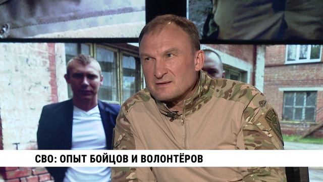 СВО: опыт бойцов и волонтёров