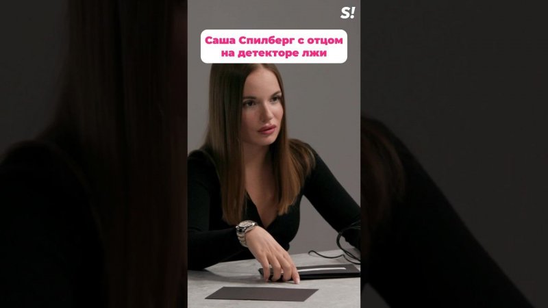Полный выпуск уже в сети! #superru #детекторлжи #шоубизнес #звезды #сашаспилберг