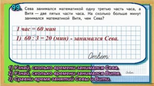 Страница 44 Задание 99 Рабочая тетрадь Математика Моро 4 класс Часть 1