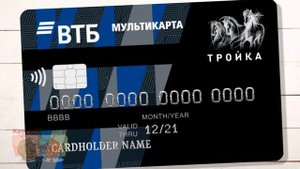 Карта Тройка ВТБ. Как заказать?