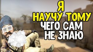 ОТСТАЛЫЙ ЛАЙФХАКЕР#1 CSGO ПРИКОЛЫ//ТРОЛЛИНГ ЛАЙФХАКОВ И ФИШЕК В КС ГО