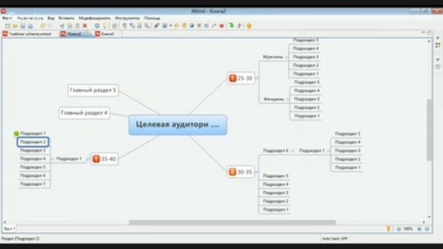 Как создать интеллект-карту в программе XMind
