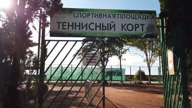 Сочи Адлер детская площадка и теннисный корт пусты 20 октября 2020 смотреть онлайн