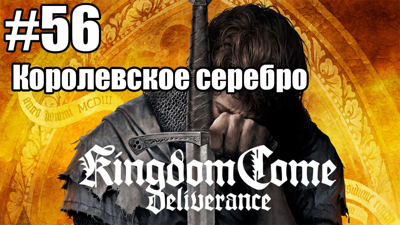 Kingdom come deliverance карта 12