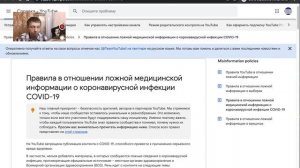 Как ютуб банит видео, содержащее информацию о коронавирусе