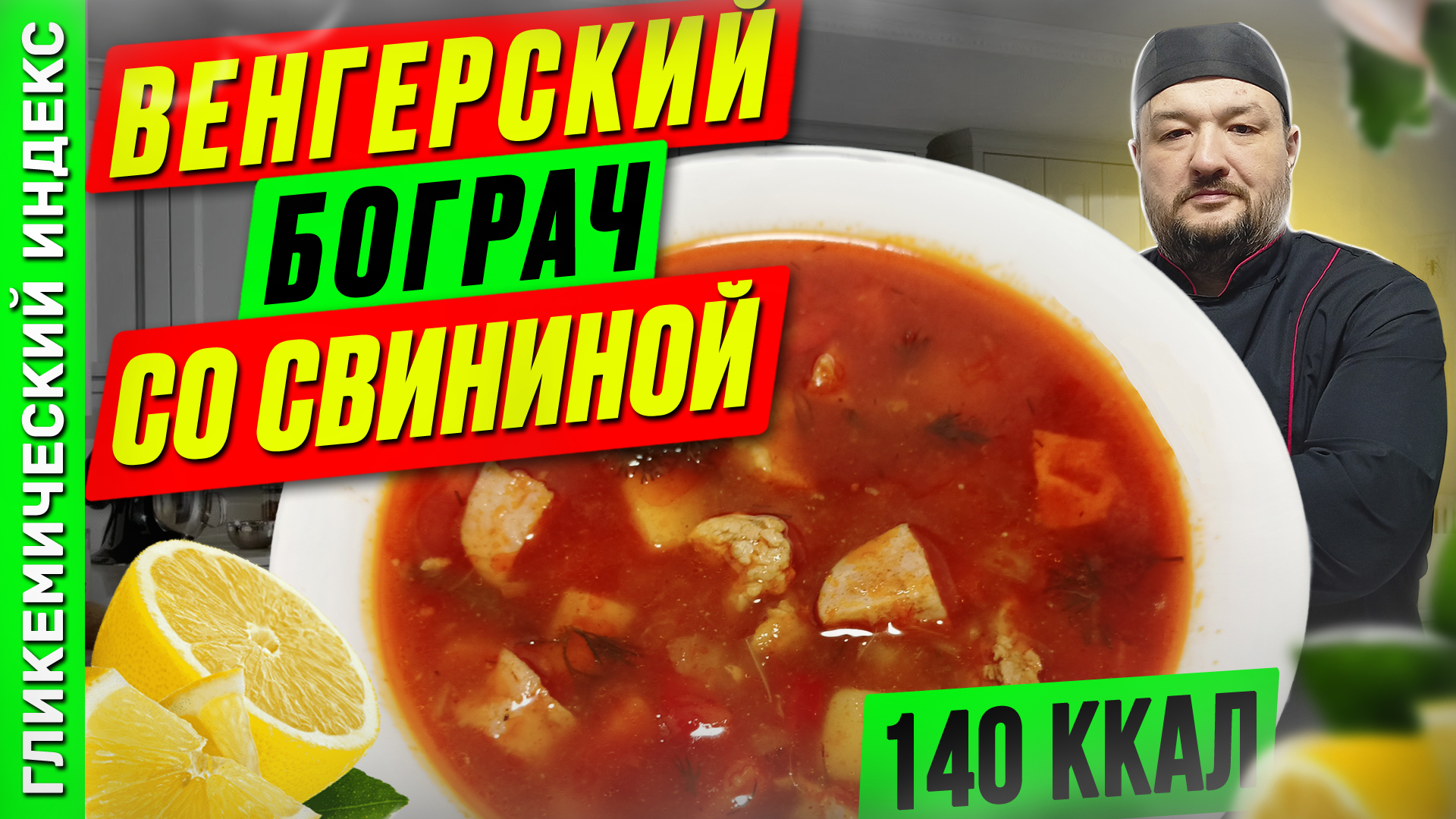 Венгерский бограч со свининой  — рецепт супа в мультиварке.