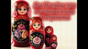 Народные промыслы: Матрешка