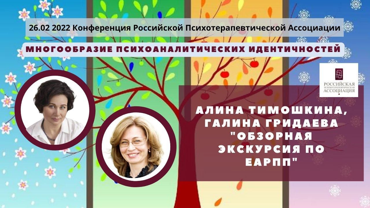 5 доклад. Алина Тимошкина, Галина Гридаева 