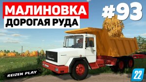 Farming Simulator 22: Малиновка - Хорошо поработал #93