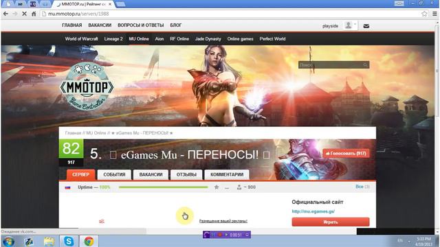 Как голосовать на Mmotop.ru за EGames MuOnline