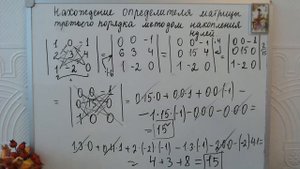 Определитель матрицы третьего порядка. Метод накопления нулей.