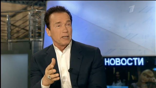 Арнольд Шварценеггер на Первом канале 24.01.2013