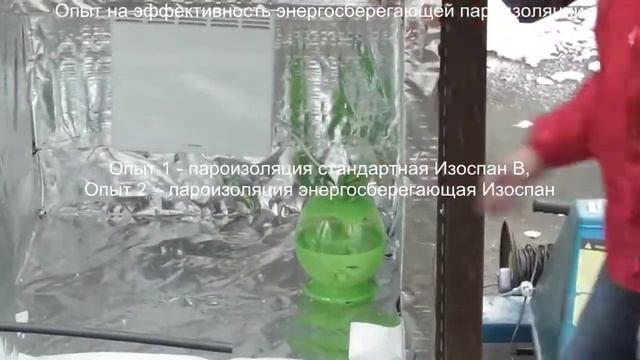 Замеряем эффективность отражающей металлизированной пароизоляции