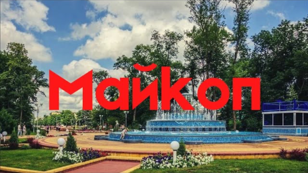 Адыгея, Майкоп: ОРЕЛ и РЕШКА здесь не были. Но был я) Мечеть, Филармония, Стадион, Рынок-барахолка
