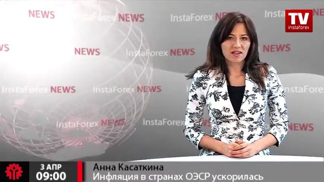 Инфляция в странах ОЭСР ускорилась смотреть онлайн