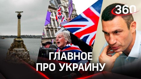 Нападение на Севастополь. Британцы негодуют в соцсетях. Киев просит одеяла