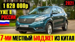НАКОНЕЦ-ТО ПРИЕХАЛ К НАМ! Бюджетный семиместный Dongfeng 580. Краткий обзор...