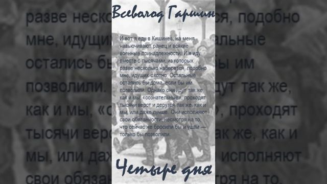 Всеволод Гаршин «Четыре дня». Цитаты (N 27)