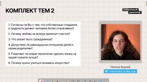Разбор 50 тем итогового сочинения из закрытого банка ФИПИ | Оксана Кудлай
