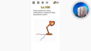 Пора ложиться спать, пожалуйста, помогите мне выключить свет! Brain Out