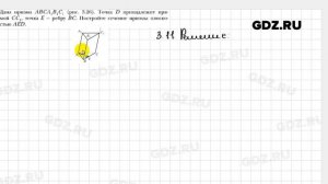 № 3.11 - Геометрия 10 класс Мерзляк