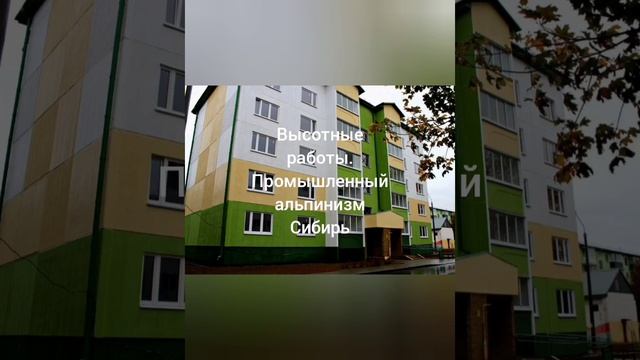 покраска окраска фасадов зданий домов Новосибирск +7 952 911-24-25 мебель-стройка-ремонт.рф