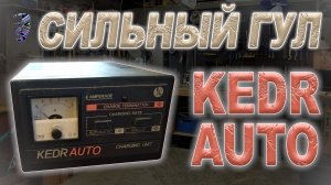 Ремонт зарядного устройства Kedr Auto, сильно гудит