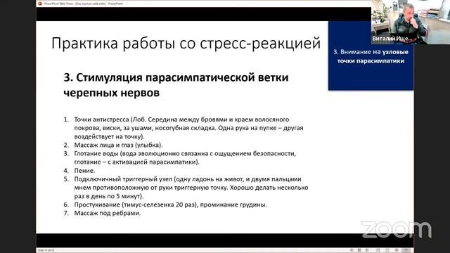 Как вернуть себя себе в условиях хронического стресса. Практики саморегуляции.