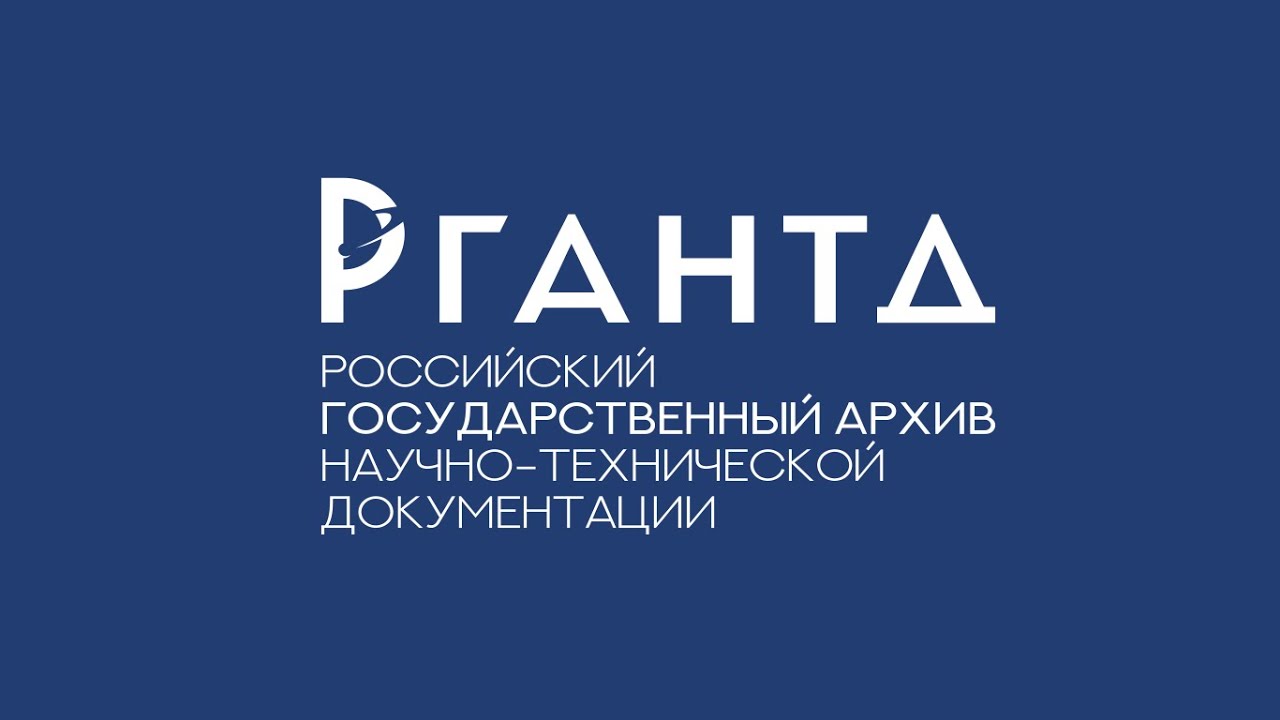 Современные информационные технологии: Долговременное хранение электронных документов. 26.05.2021