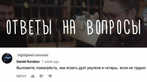 Как играть дуэт на укулеле и гитаре. www.gitaraclub.ru