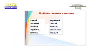 6-класс | Русский язык | Разряды имён прилагательных по значению. Качественные прилагательные