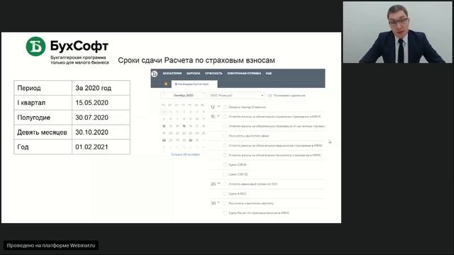 Готовимся к отчётному периоду за 9 месяцев 2020 года. Проверяем расчёты и взносы