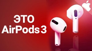 AirPods 3 уже на этой неделе, Квантовый Samsung, одежда с тачпадом, Старлинк и другие новости