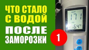 Заморозка И Смягчение Воды. Как Улучшить Качество Воды