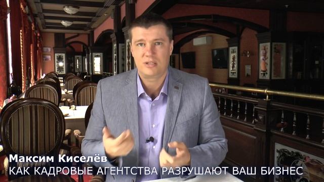 КАДРОВЫЕ АГЕНТСТВА РАЗРУШАЮТ  БИЗНЕС