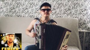 СЕРЕГА "ЧЕРНЫЙ БУМЕР" ЗАЖИГАТЕЛЬНЫЙ КАВЕР НА БАЯНЕ!!!