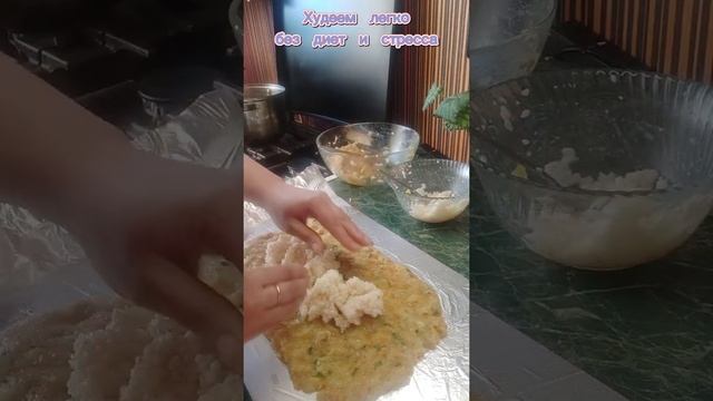 Вкусный,оригинальный,ужин для похудения.