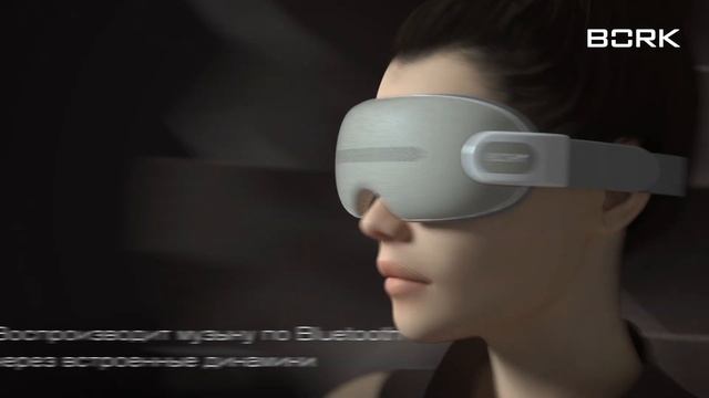 Массажёр для глаз BORK D617. Максимальное расслабление и снятие напряжения. смотреть онлайн