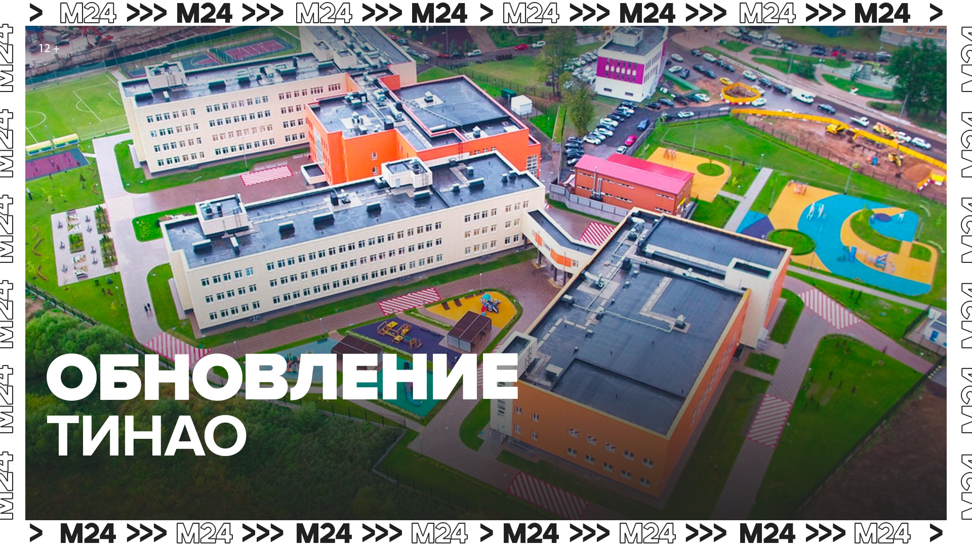 Собянин сообщил о запланированном строительстве 33 соцобъектов в ТиНАО к 2026 году - Москва 24