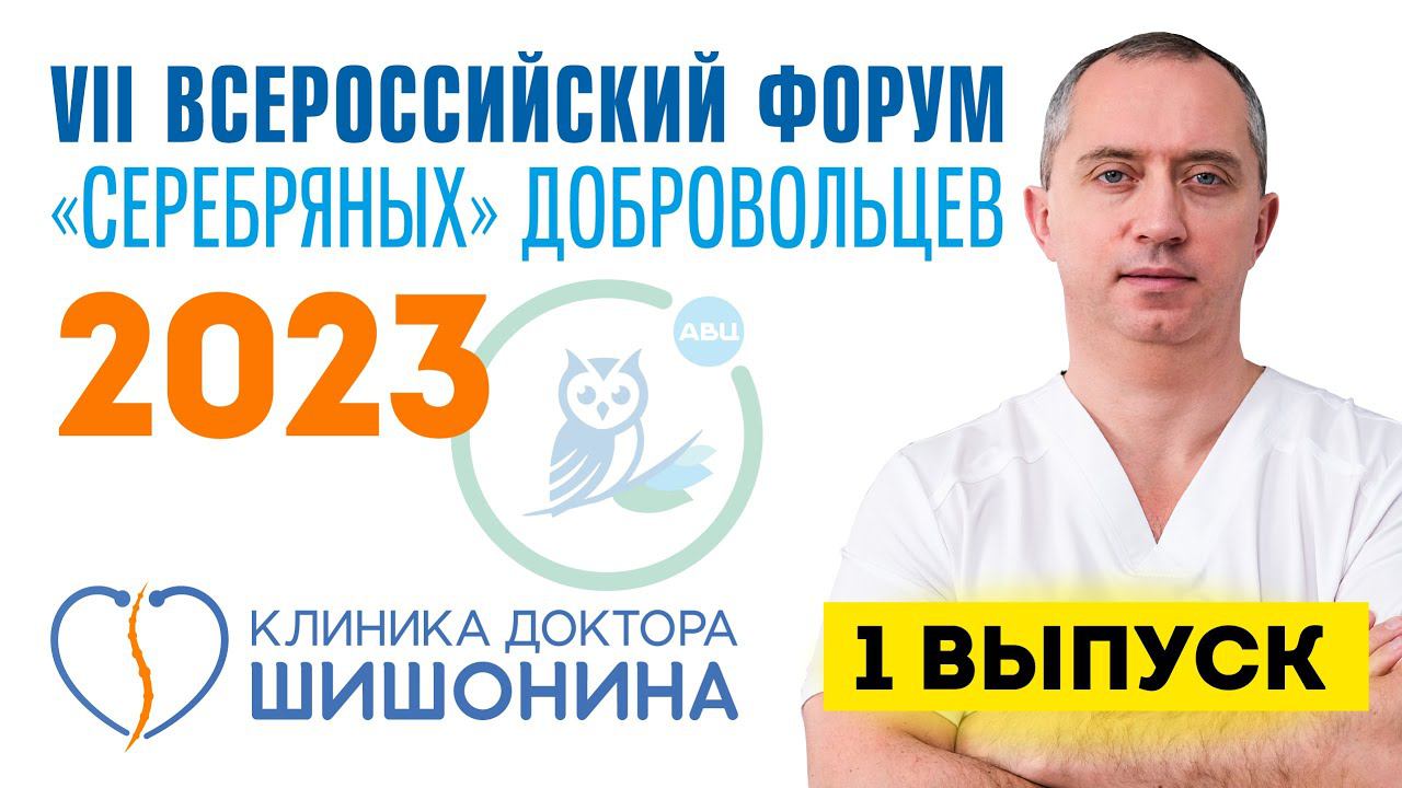 Законы здоровья доктора Шишонина. Выпуск 1 – нормальный кровоток ☝️❤️