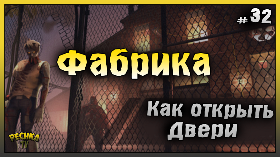 Last day on earth фабрика как попасть. Ласт дей заброшенная фабрика. Стенд сурвайвал. Как открыть заброшенную фабрику в ласт дей. Survival Stand.